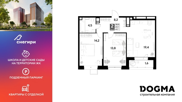 
  Продается 2-комн. квартира, 61.7 м², ЖК Снегири
. Фото 1.