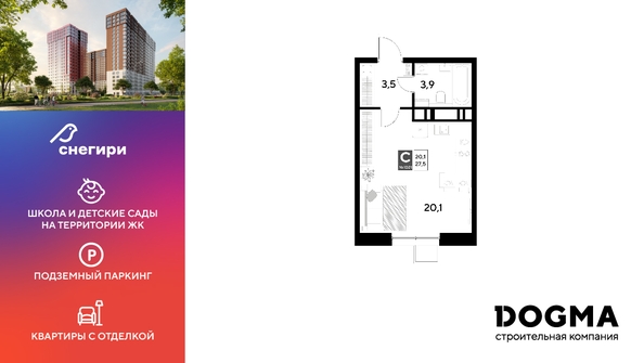 
  Продается студия, 27.5 м², ЖК Снегири
. Фото 1.