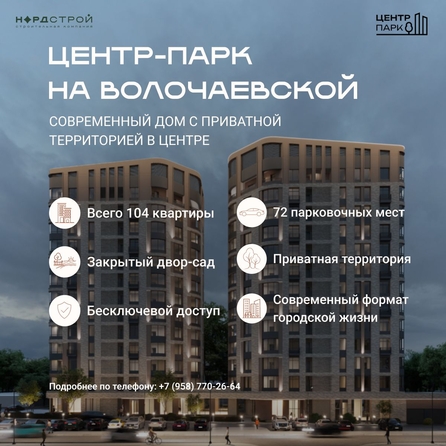 
  Продается 2-комн. квартира 66.16 м², в ЖК ЦЕНТР-ПАРК на Волочаевской. Фото 2.