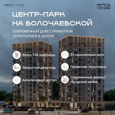 
  Продается 2-комн. квартира 66.36 м², в ЖК ЦЕНТР-ПАРК на Волочаевской. Фото 2.