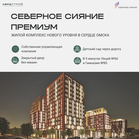 
  Продается 3-комн. квартира 86.85 м², в ЖК Северное Сияние Премиум. Фото 1.