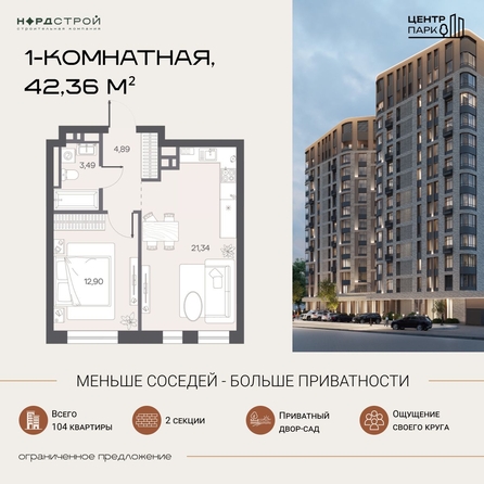 
  Продается 1-комн. квартира 42.36 м², в ЖК ЦЕНТР-ПАРК на Волочаевской. Фото 6.