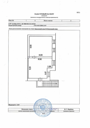 
   Продам помещение свободного назначения, 70.6 м², Зеленая ул, 39

. Фото 15.