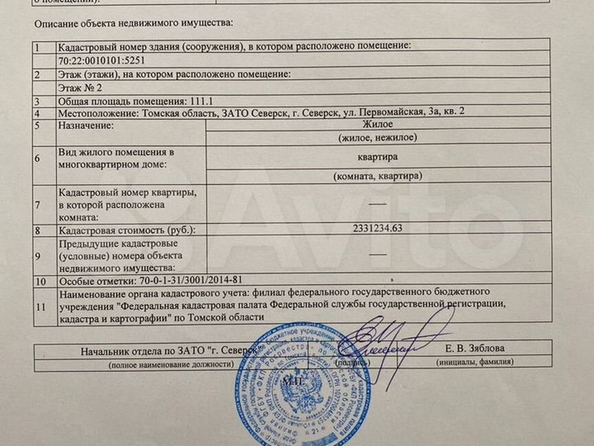 
  Продается 3-комн. квартира, 111.1 м², Первомайская ул, д. 3а
. Фото 3.