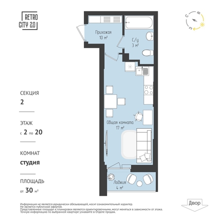 
  Продается 1-комн. квартира, 27.57 м², ЖК RETROcity 2.0
. Фото 1.