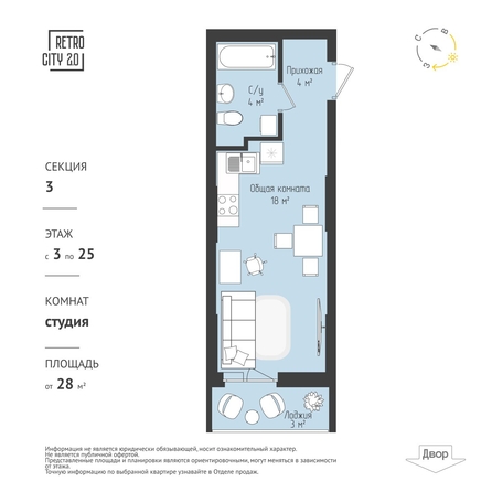 
  Продается 1-комн. квартира, 25.81 м², ЖК RETROcity 2.0
. Фото 1.