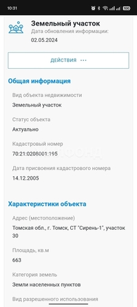 
  Продается земельный участок, 6 соток, Томск
. Фото 22.