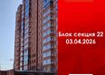 Мега, дом 8: Ход строительства 3 апреля 2026