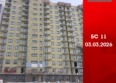 Первый Ленинский квартал, Дом 6: Ход строительства 4 марта 2026