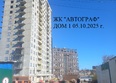 Автограф: Ход строительства 8 октября 2025