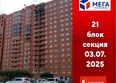 Мега, дом 7: Ход строительства 3 июля 2025