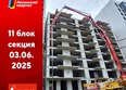 Первый Ленинский квартал, Дом 6: Ход строительства 4 июня 2025