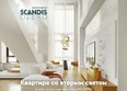 SCANDIS OZERO (Скандис озеро), 1: 3-к квартира 78,6 кв.м на 17-м этаже «Scandis Ozero»