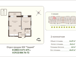 Продается 2-комнатная квартира ЖК Чацкий, 44.57  м&sup2;, 8985312 рублей