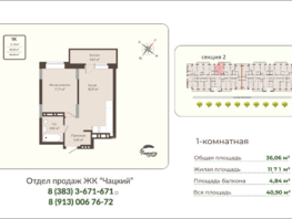 Продается 1-комнатная квартира ЖК Чацкий, 36.06  м&sup2;, 7651932 рублей