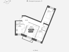 Продается 3-комнатная квартира ЖК Новый Академ, дом 3, 88.48  м&sup2;, 15400000 рублей