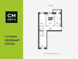 Продается 3-комнатная квартира ЖК Академгородок, дом 7, 83.6  м², 12300000 рублей