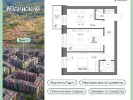 Продается 2-комнатная квартира ЖК Юдинский, дом 1.1, 60.8 м², 8220160 рублей