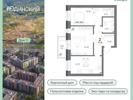 Продается 2-комнатная квартира ЖК Юдинский, дом 1.1, 61.58 м², 8220930 рублей