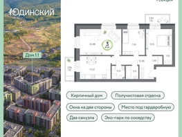 Продается 3-комнатная квартира ЖК Юдинский, дом 1.1, 81.25 м², 11082500 рублей