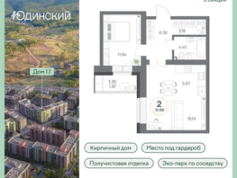 Продается 2-комнатная квартира ЖК Юдинский, дом 1.1, 51.66 м², 7294392 рублей
