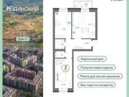 Продается 3-комнатная квартира ЖК Юдинский, дом 1.1, 71.75 м², 9334675 рублей
