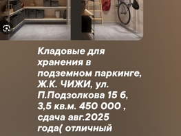 Продается Склад ЖК Чижи, 1 очередь (корпус 3,4), 3 м², 450000 рублей