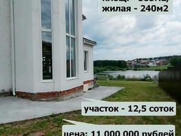 Продается Коттедж 240  м&sup2;, участок 13 сот., 11000000 рублей
