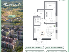 Продается 2-комнатная квартира ЖК Юдинский, дом 1.2, 56.39  м², 7251754 рублей