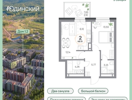 Продается 2-комнатная квартира ЖК Юдинский, дом 1.2, 48.19  м², 6322528 рублей