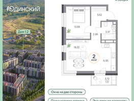 Продается 2-комнатная квартира ЖК Юдинский, дом 1.2, 49.52  м², 6383128 рублей