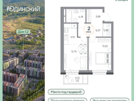 Продается 2-комнатная квартира ЖК Юдинский, дом 1.2, 49.14  м², 6447168 рублей