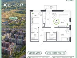 Продается 3-комнатная квартира ЖК Юдинский, дом 1.2, 67.06  м², 8496502 рублей