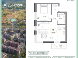 Продается 2-комнатная квартира ЖК Юдинский, дом 1.2, 48.82  м&sup2;, 6868974 рублей