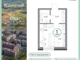 Продается 1-комнатная квартира ЖК Юдинский, дом 1.2, 26.66  м&sup2;, 4324252 рублей