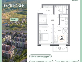 Продается 2-комнатная квартира ЖК Юдинский, дом 1.2, 49.23  м&sup2;, 6833124 рублей