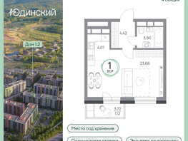 Продается 1-комнатная квартира ЖК Юдинский, дом 1.2, 37.17  м&sup2;, 5382216 рублей