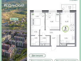 Продается 3-комнатная квартира ЖК Юдинский, дом 1.2, 66.61  м&sup2;, 9312078 рублей
