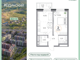 Продается 2-комнатная квартира ЖК Юдинский, дом 1.2, 44.69  м&sup2;, 6426422 рублей