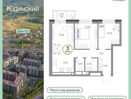Продается 3-комнатная квартира ЖК Юдинский, дом 1.2, 60.9  м&sup2;, 8513820 рублей