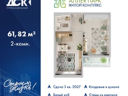 Продается 2-комнатная квартира ЖК Аллея Парк, 3 этап, 61.75  м&sup2;, 8027500 рублей