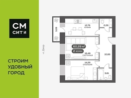 Продается 2-комнатная квартира ЖК ОКТА, дом 1, 60.3  м&sup2;, 9900000 рублей