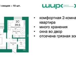 Продается 2-комнатная квартира ЖК Широта, корпус 2, 39.5  м², 4858500 рублей