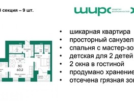 Продается 3-комнатная квартира ЖК Широта, корпус 2, 60.2  м², 6531700 рублей
