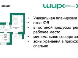 Продается 2-комнатная квартира ЖК Широта, корпус 1, 40.7  м², 5156690 рублей