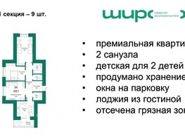 Продается 3-комнатная квартира ЖК Широта, корпус 1, 68.1  м², 7436520 рублей