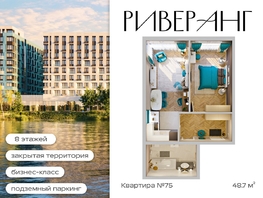 Продается 2-комнатная квартира ЖК Клубный дом РиверАнг, 48.68  м&sup2;, 11391000 рублей