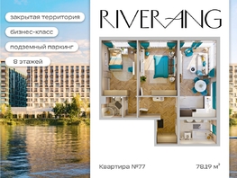 Продается 3-комнатная квартира ЖК Клубный дом РиверАнг, 78  м&sup2;, 20190535 рублей