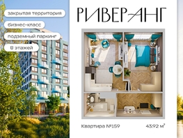 Продается 2-комнатная квартира ЖК Клубный дом РиверАнг, 43.92  м&sup2;, 10104000 рублей