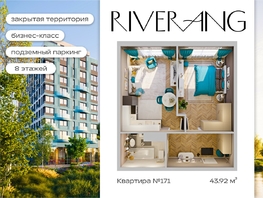Продается 2-комнатная квартира ЖК Клубный дом РиверАнг, 43.92  м&sup2;, 10445834 рублей
